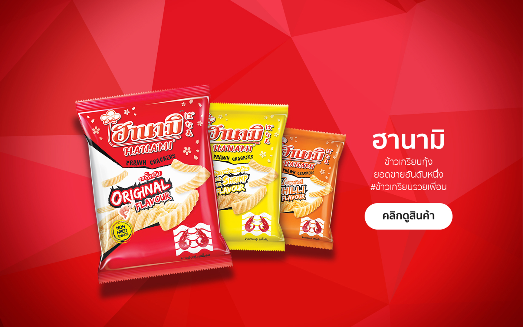 ฮานามิ