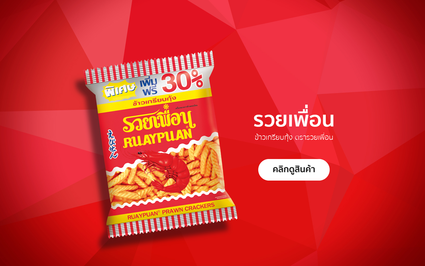 รวยเพื่อน